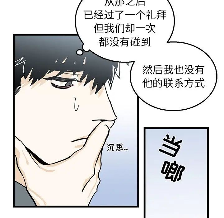 牽我手好嗎?第6话