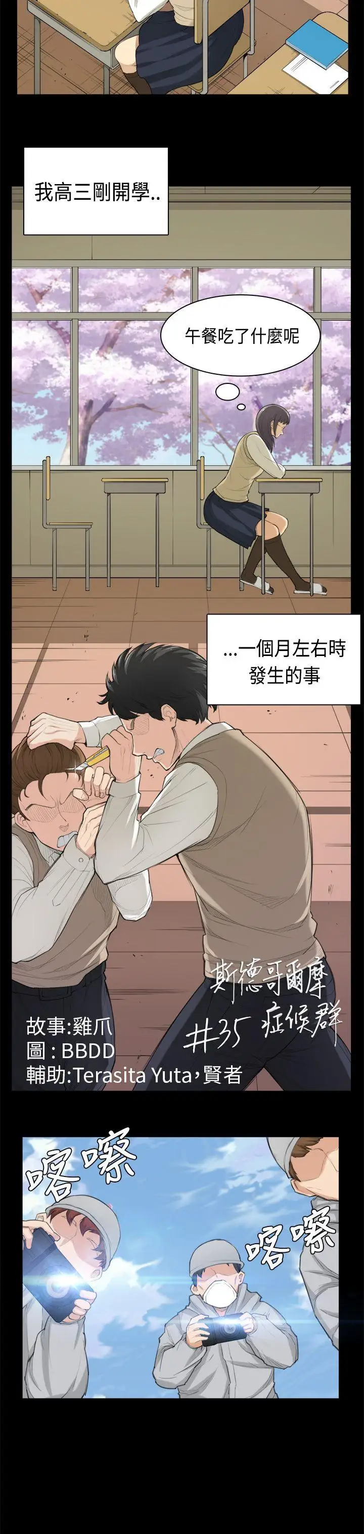 斯德哥尔摩症候群第35话