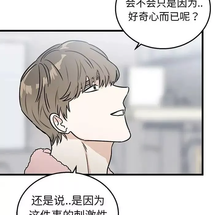 牽我手好嗎?第7话