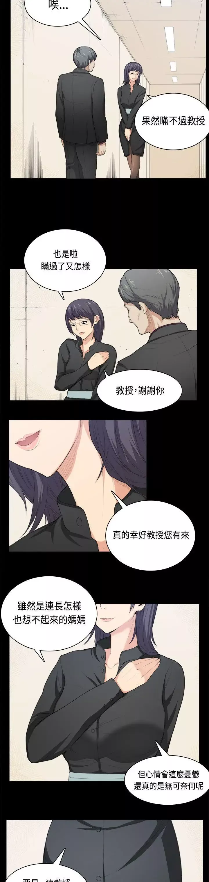 斯德哥爾摩症候群第36話