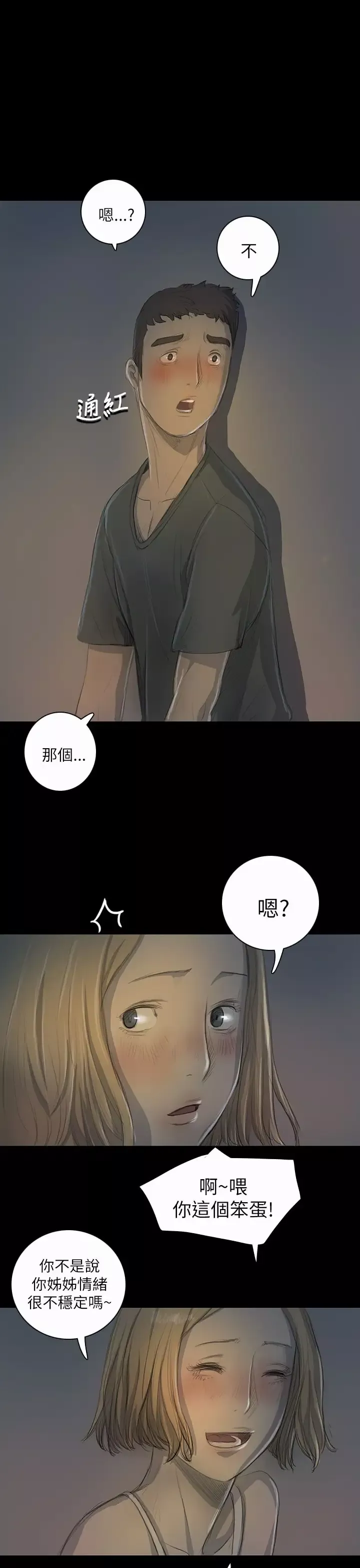 姐姐第16话