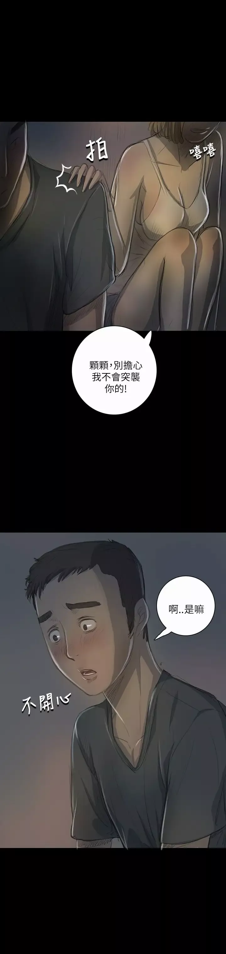 姐姐第16话