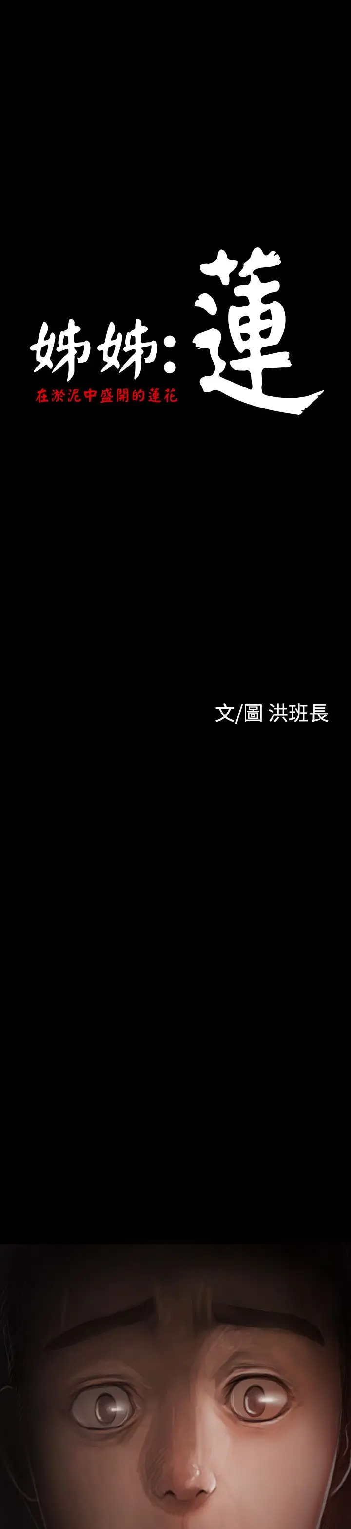 姐姐第16话