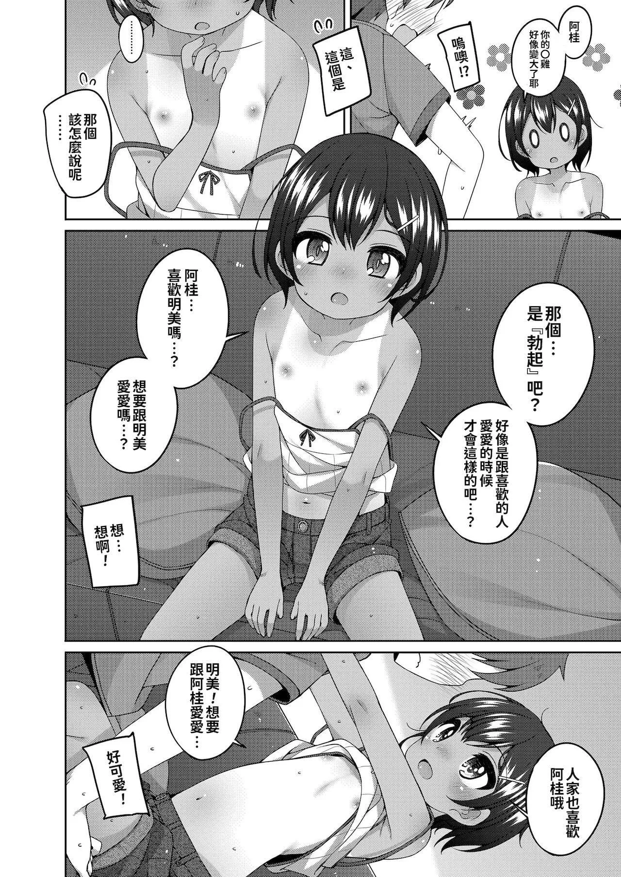 [小路あゆむ]ちっちゃなすじとおなかが好き。[中國翻訳][DL版][小路あゆむ]ちっちゃなすじとおなかが好き。[中國翻訳][DL版]