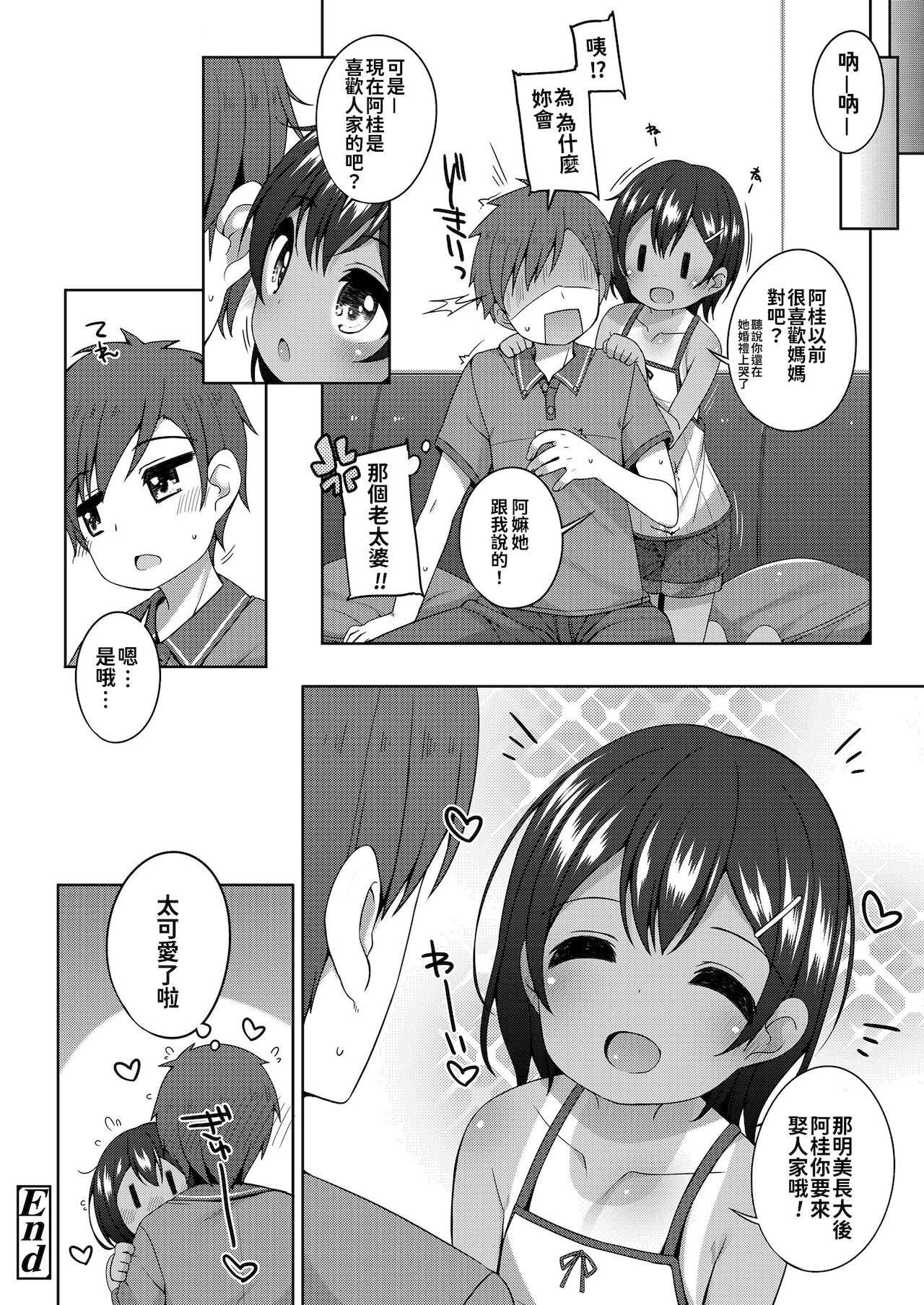 [小路あゆむ]ちっちゃなすじとおなかが好き。[中國翻訳][DL版][小路あゆむ]ちっちゃなすじとおなかが好き。[中國翻訳][DL版]