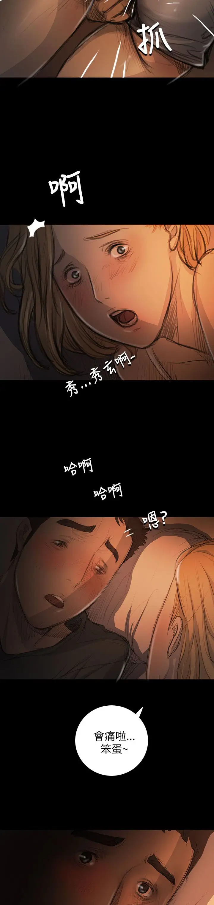 姐姐第17话