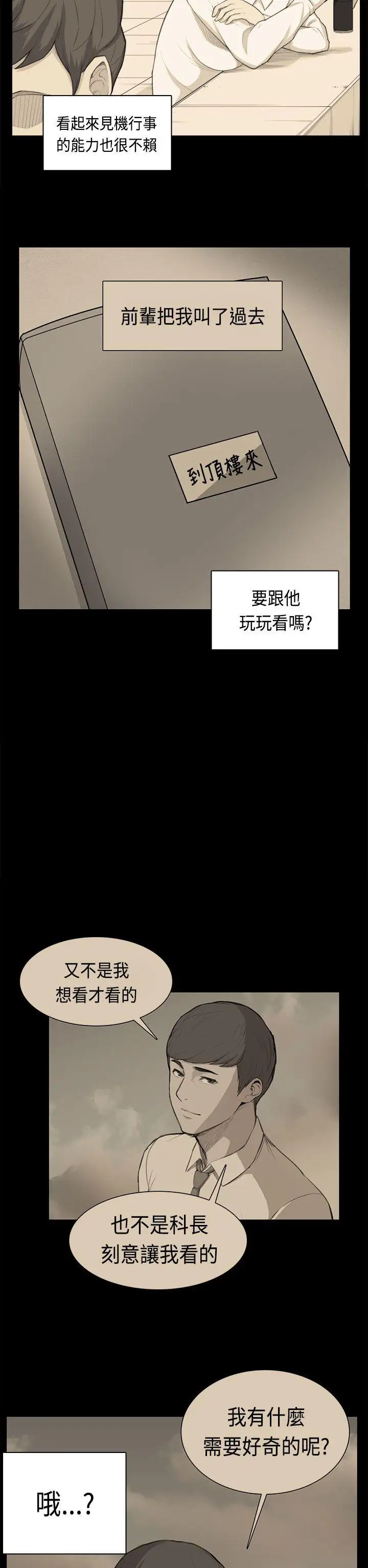 斯德哥尔摩症候群第38话
