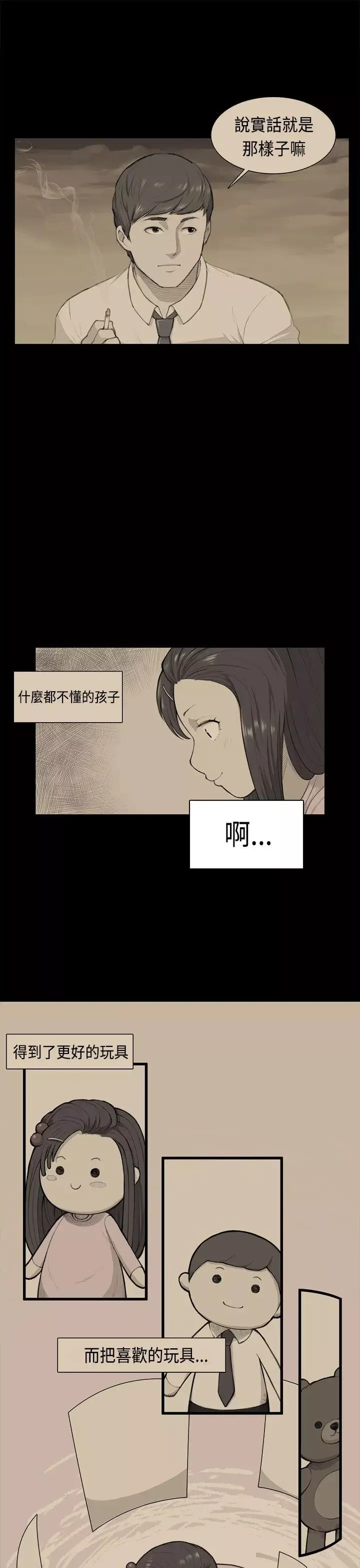 斯德哥爾摩症候群第38話