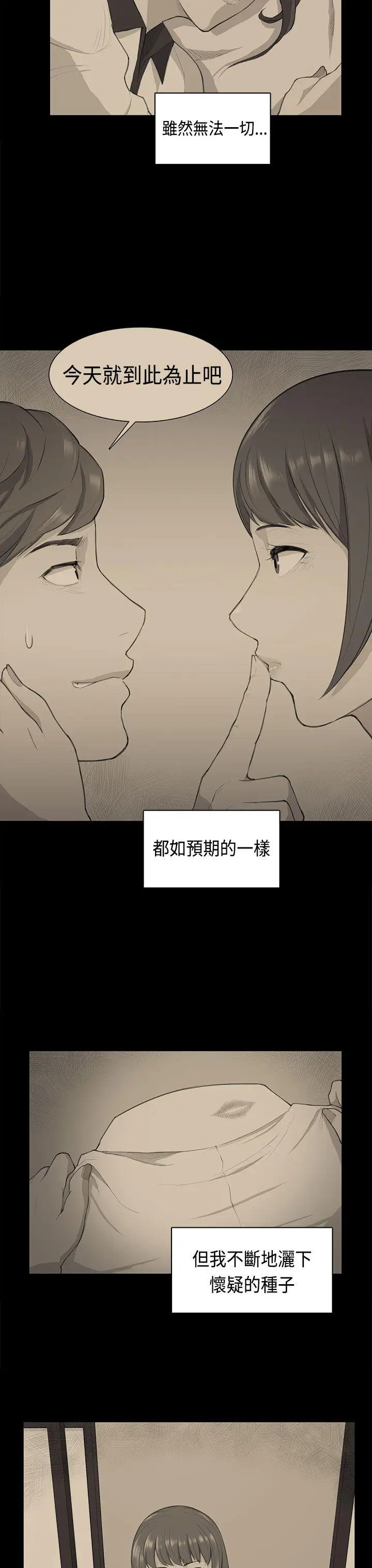 斯德哥尔摩症候群第38话