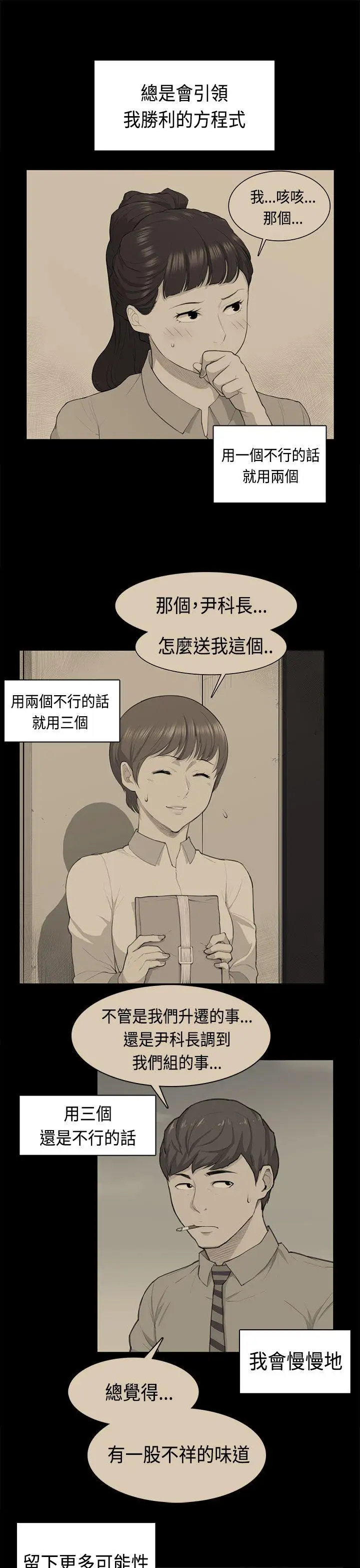 斯德哥尔摩症候群第38话