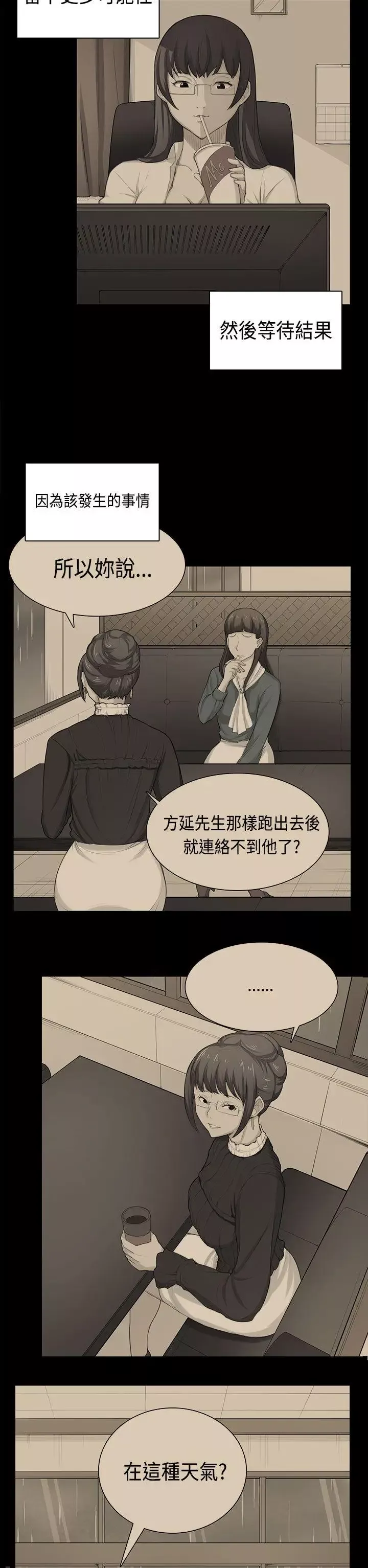 斯德哥爾摩症候群第38話