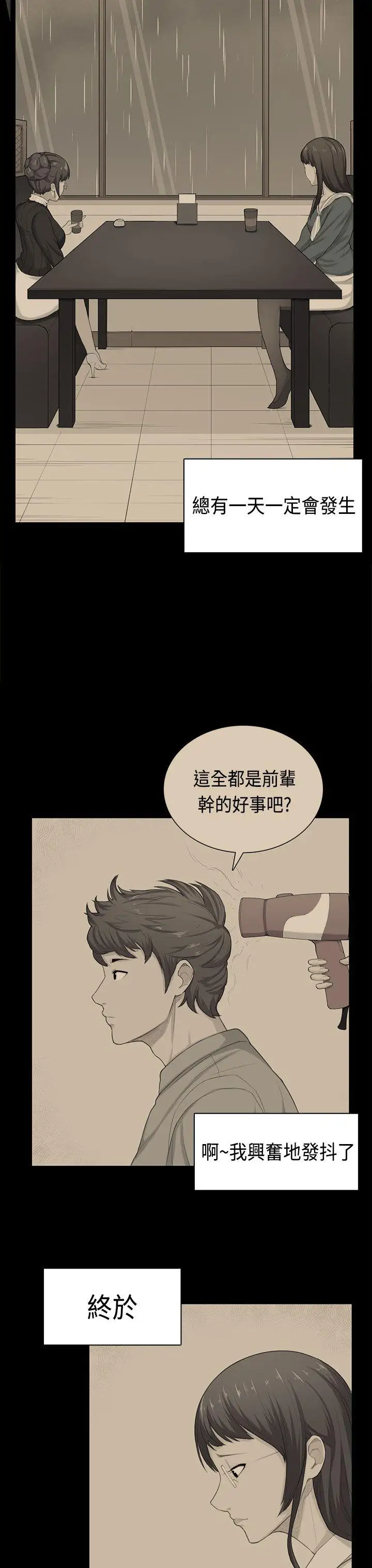 斯德哥尔摩症候群第38话