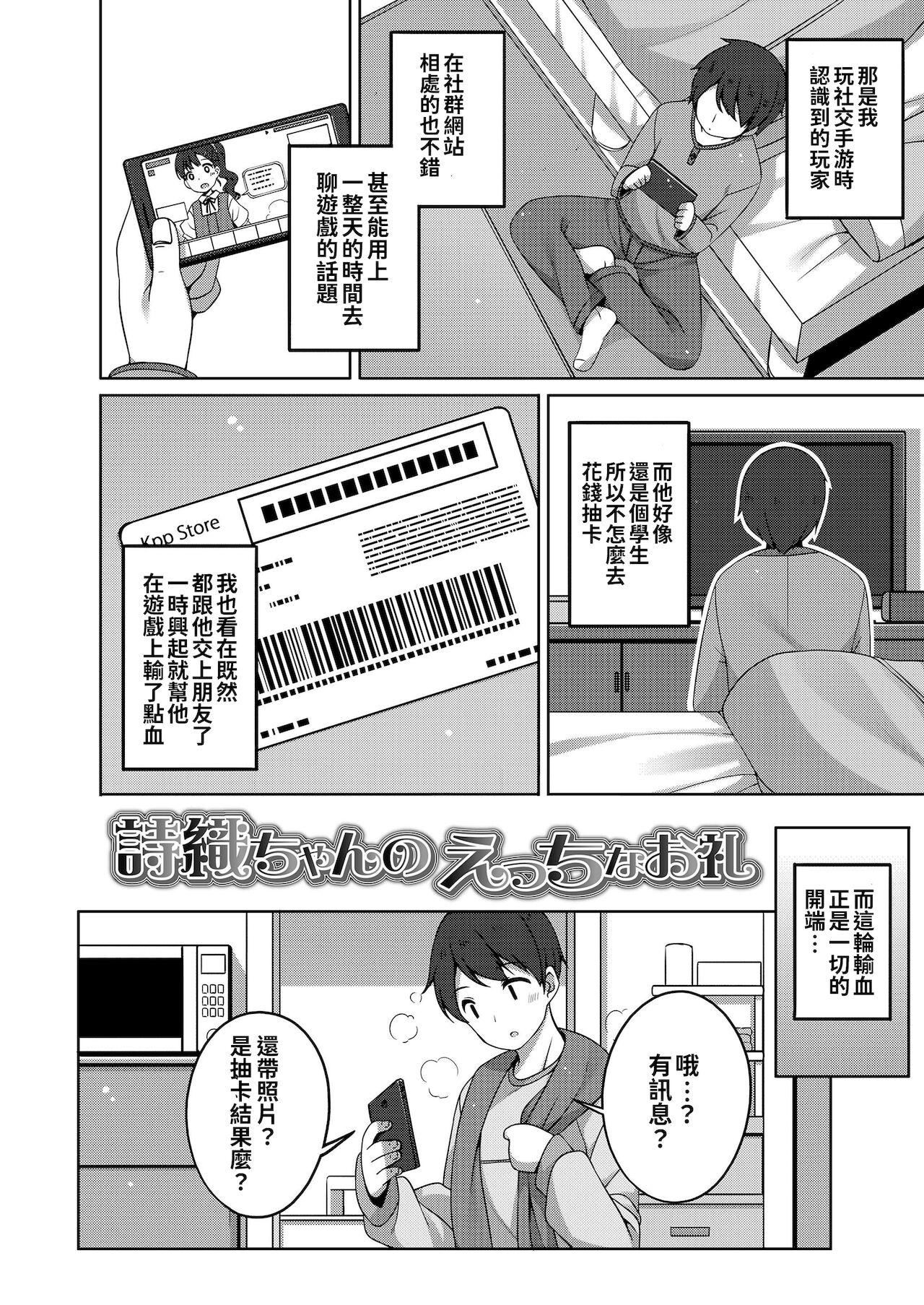 [小路あゆむ]ちっちゃなすじとおなかが好き。[中國翻訳][DL版][小路あゆむ]ちっちゃなすじとおなかが好き。[中國翻訳][DL版]
