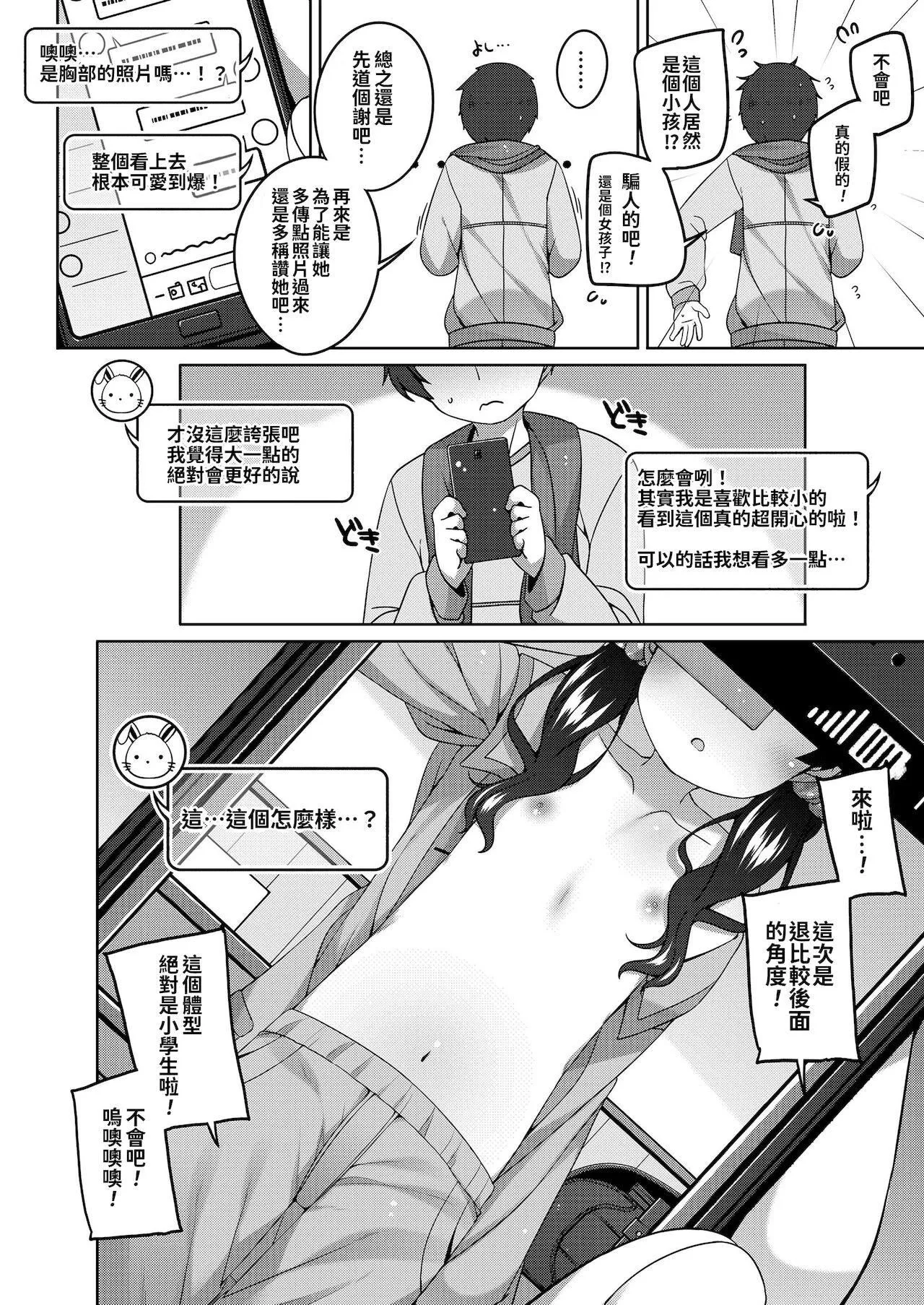 [小路あゆむ]ちっちゃなすじとおなかが好き。[中國翻訳][DL版][小路あゆむ]ちっちゃなすじとおなかが好き。[中國翻訳][DL版]