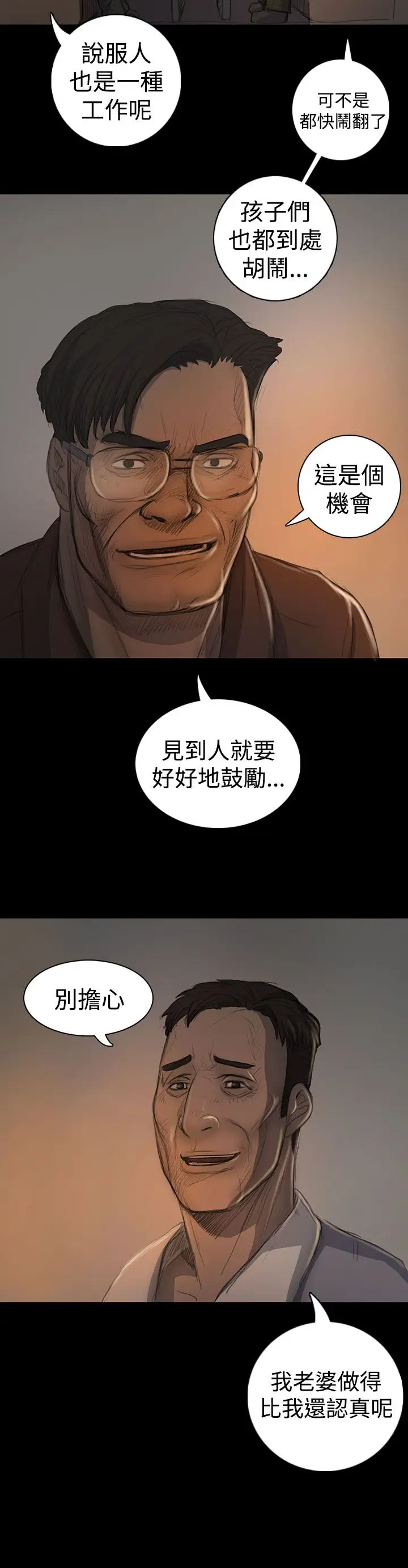 姐姐第18话