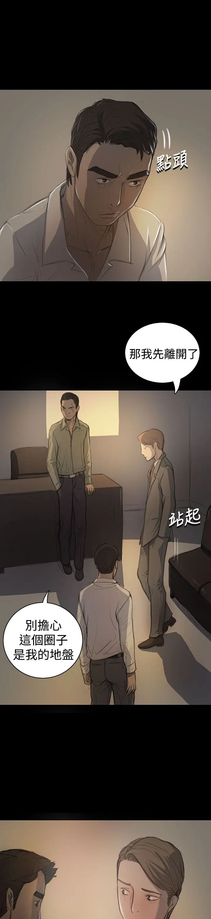 姐姐第18话