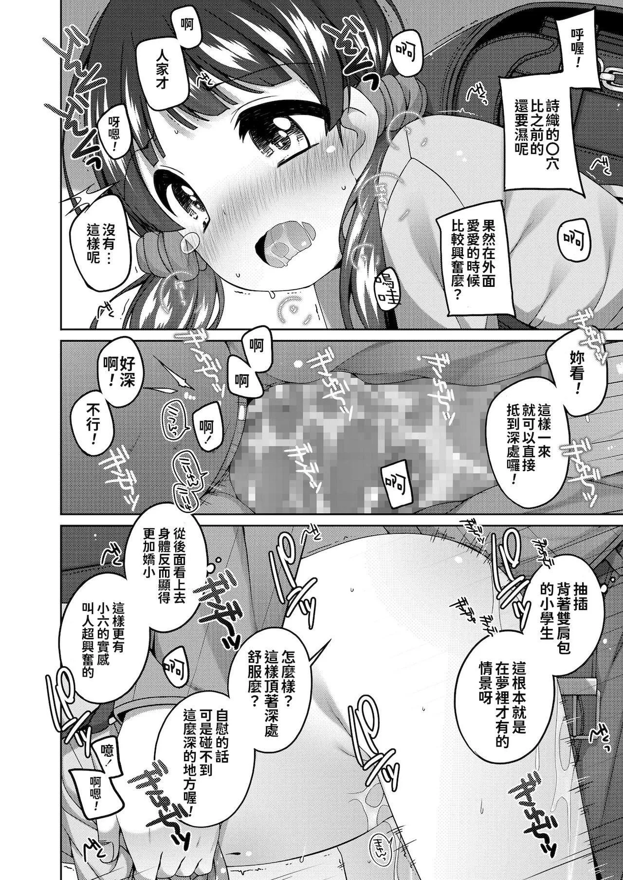 [小路あゆむ]ちっちゃなすじとおなかが好き。[中國翻訳][DL版][小路あゆむ]ちっちゃなすじとおなかが好き。[中國翻訳][DL版]