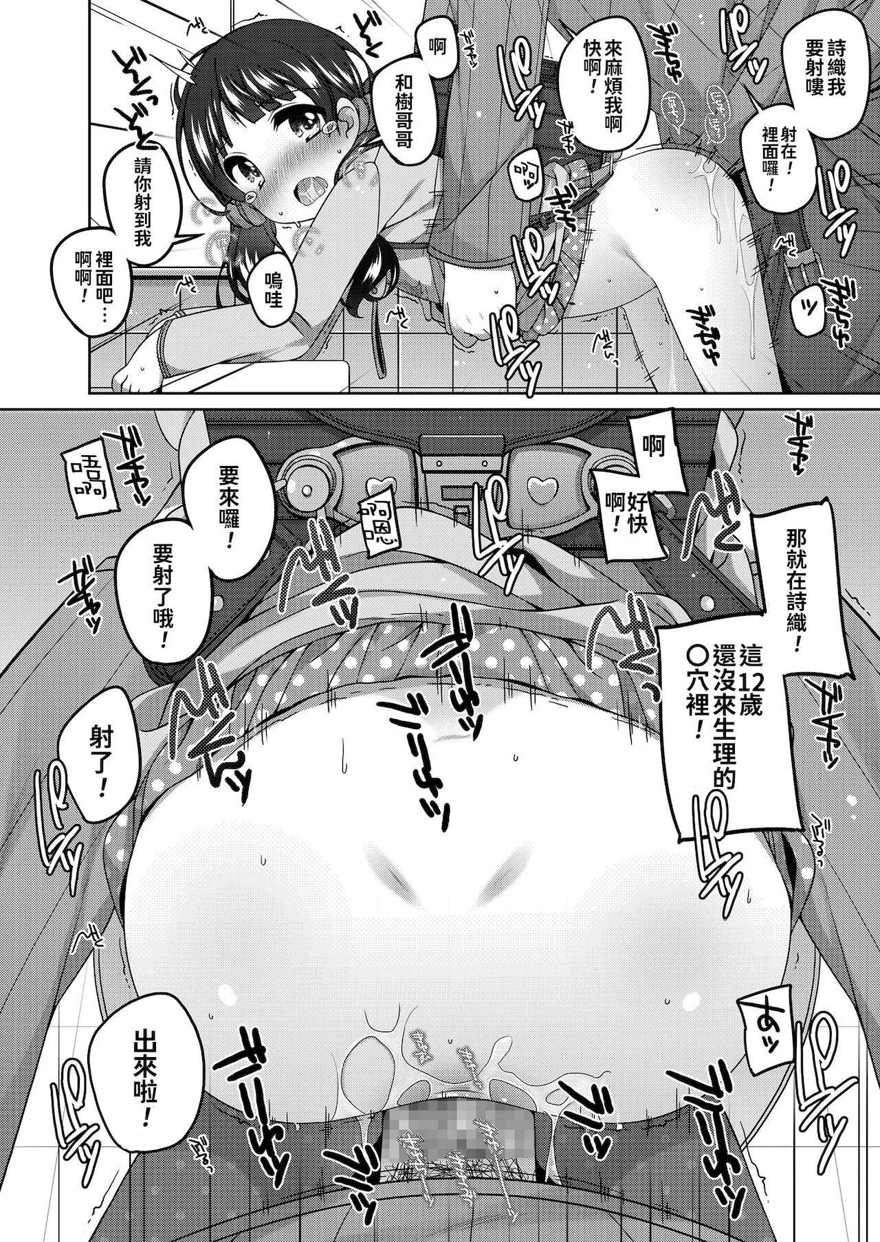 [小路あゆむ]ちっちゃなすじとおなかが好き。[中国翻訳][DL版][小路あゆむ]ちっちゃなすじとおなかが好き。[中国翻訳][DL版]