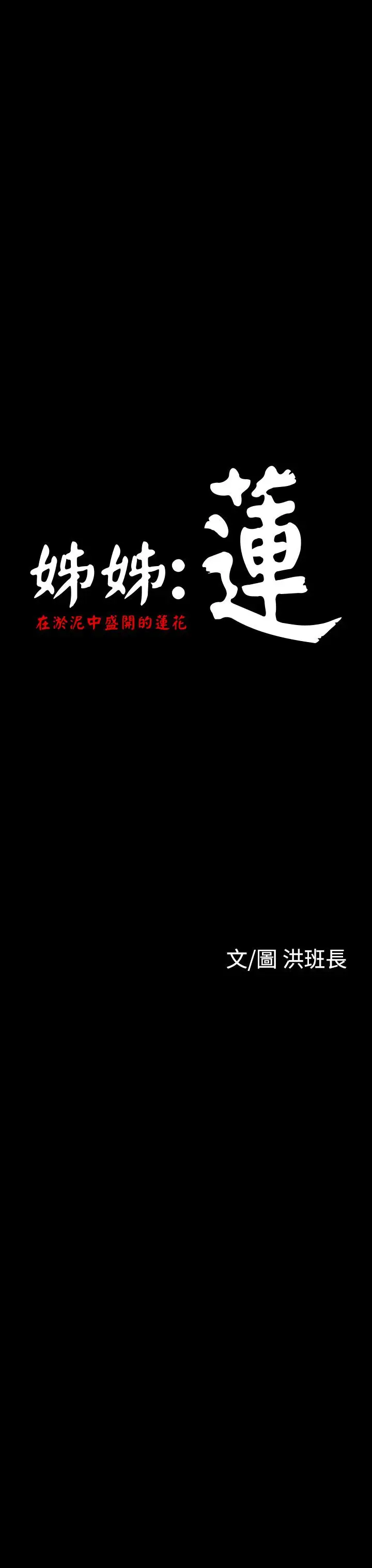 姐姐第18话