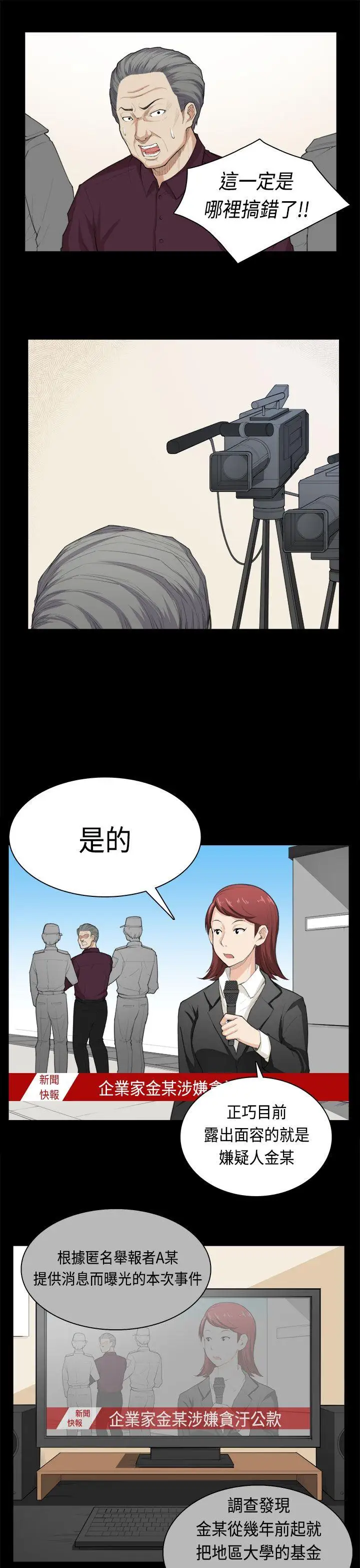 斯德哥尔摩症候群第39话
