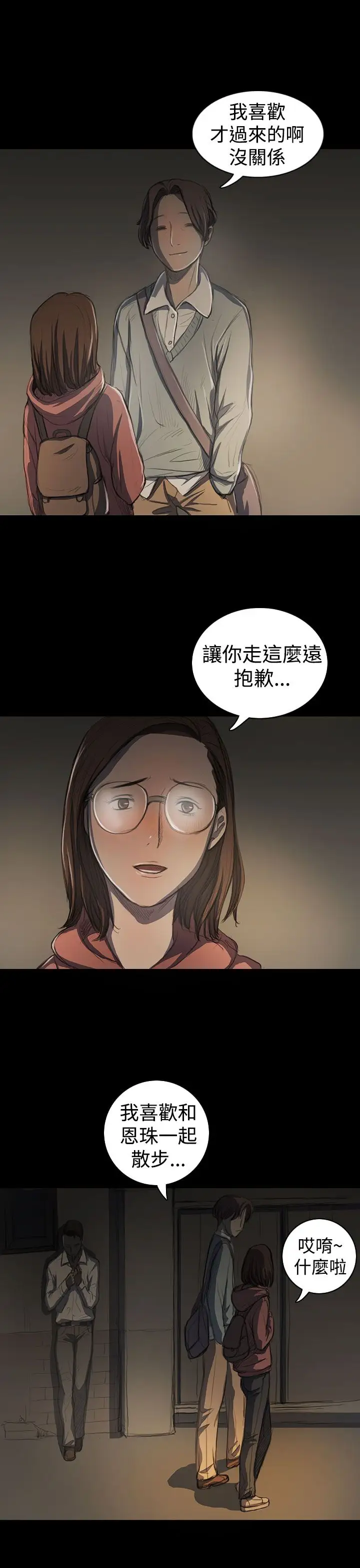 姐姐第18话