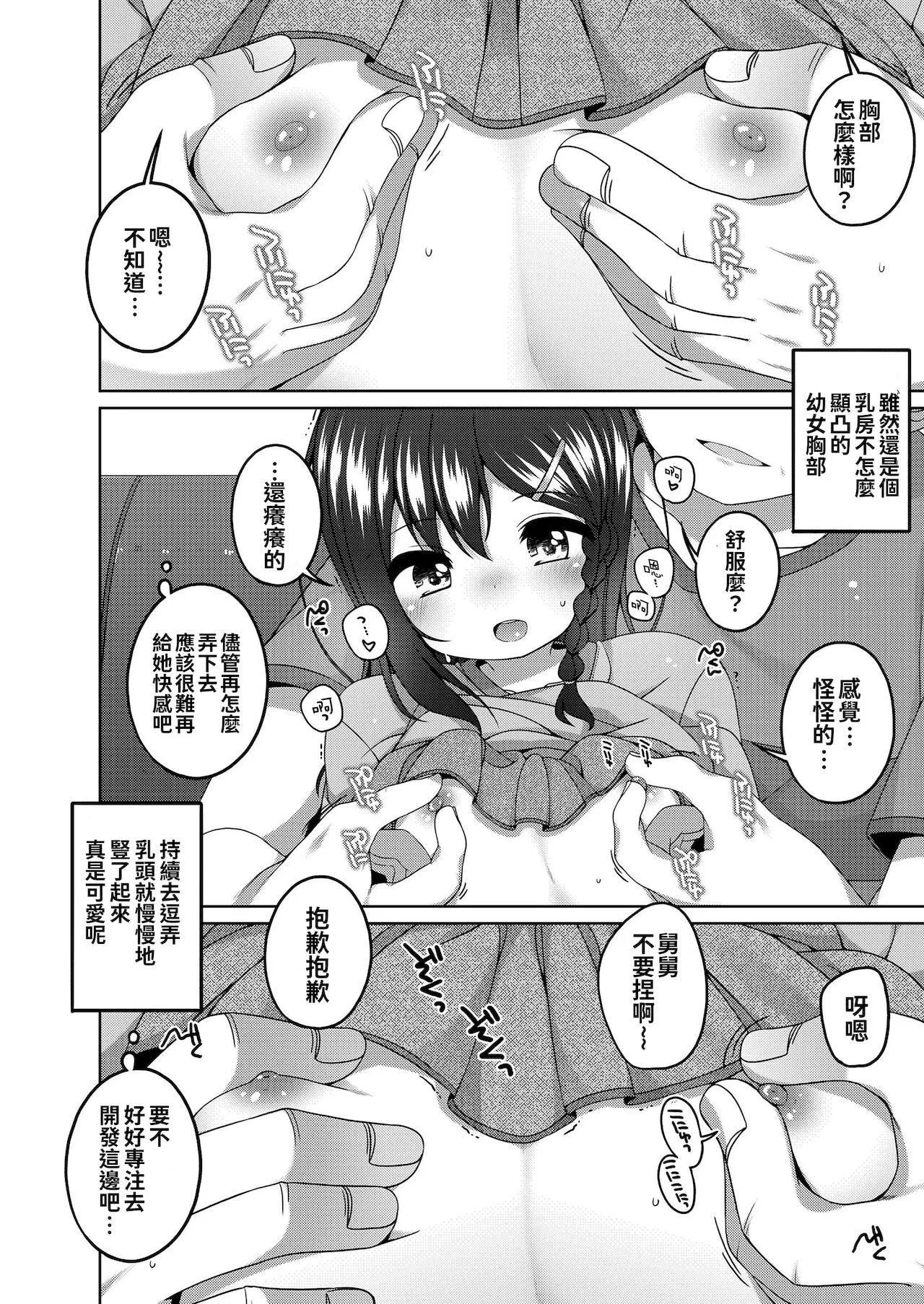 [小路あゆむ]ちっちゃなすじとおなかが好き。[中國翻訳][DL版][小路あゆむ]ちっちゃなすじとおなかが好き。[中國翻訳][DL版]