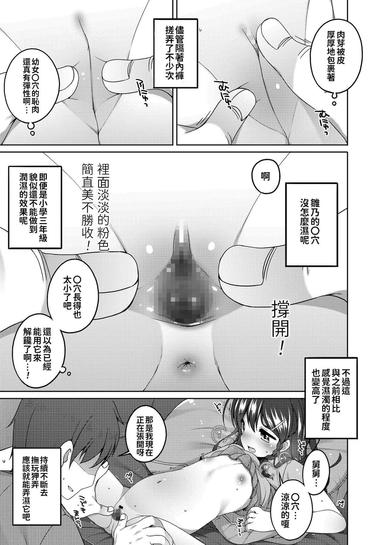 [小路あゆむ]ちっちゃなすじとおなかが好き。[中國翻訳][DL版][小路あゆむ]ちっちゃなすじとおなかが好き。[中國翻訳][DL版]