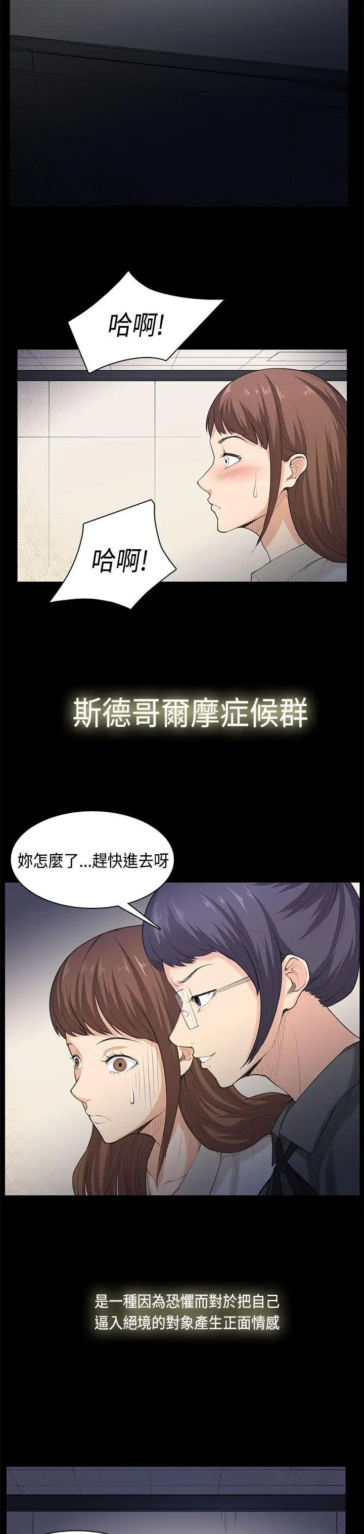 斯德哥尔摩症候群最终话