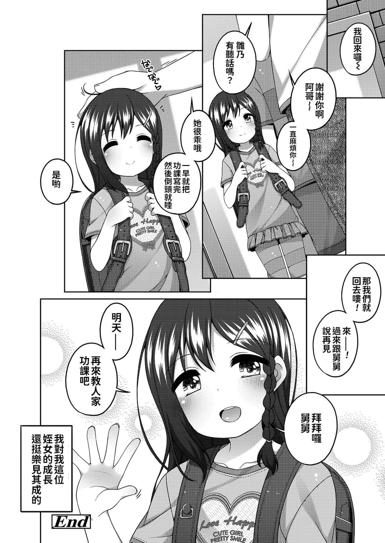[小路あゆむ]ちっちゃなすじとおなかが好き。[中國翻訳][DL版][小路あゆむ]ちっちゃなすじとおなかが好き。[中國翻訳][DL版]