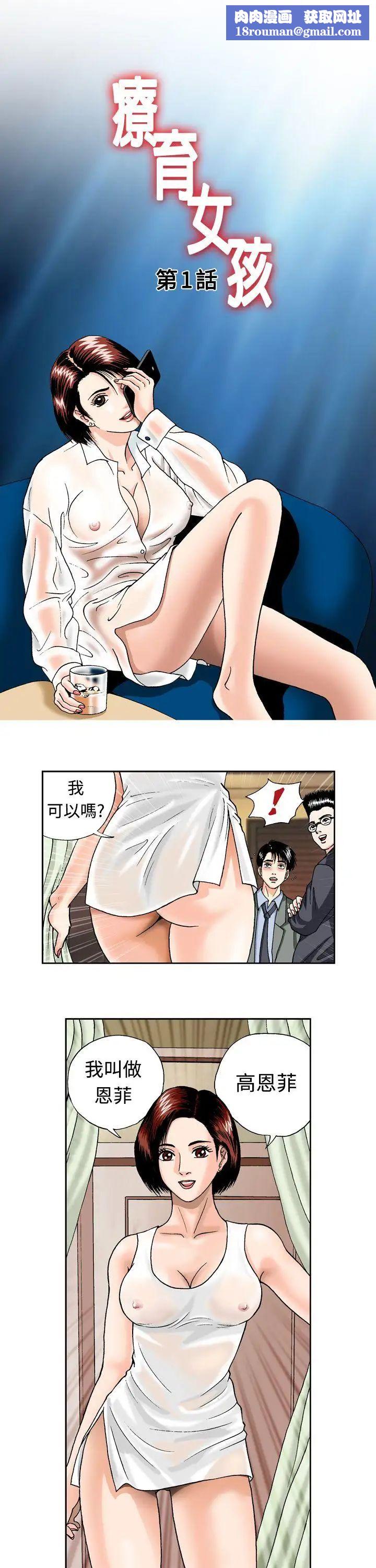 疗癒女孩第1话