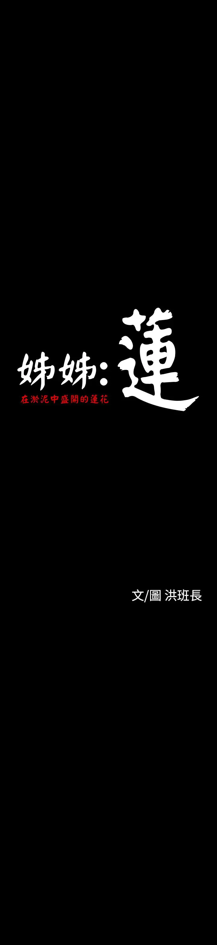 姐姐第19话