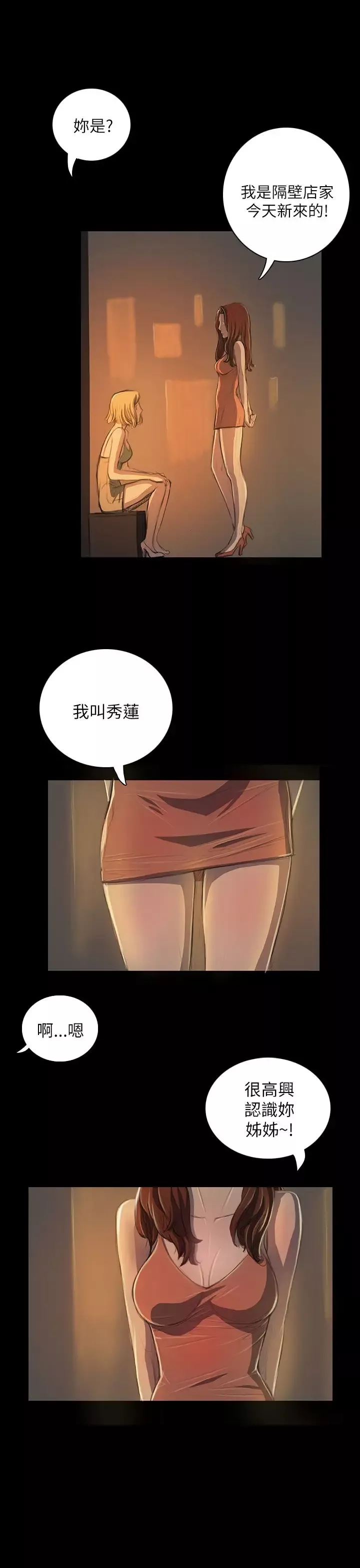 姐姐第19话