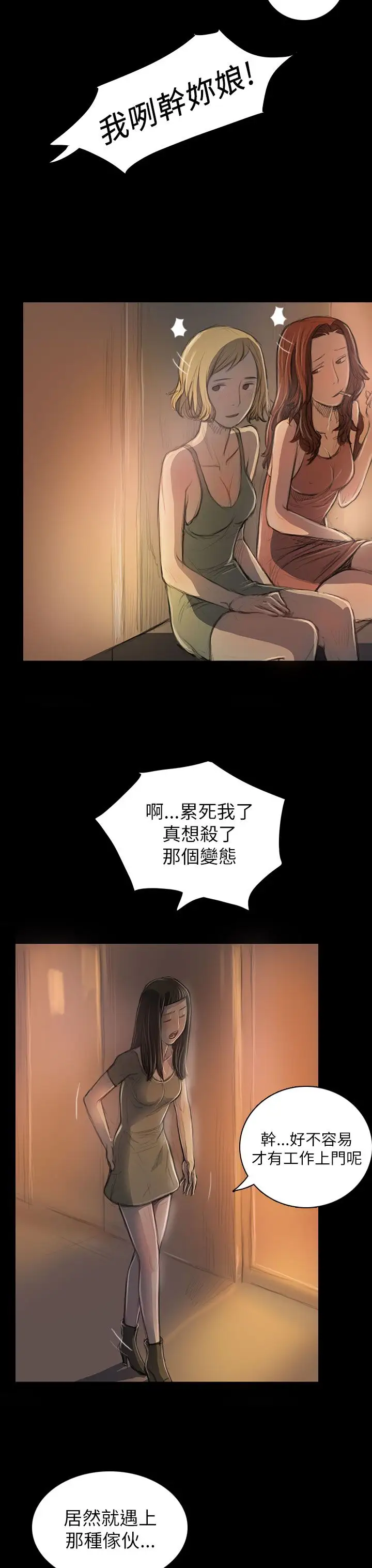 姐姐第19话
