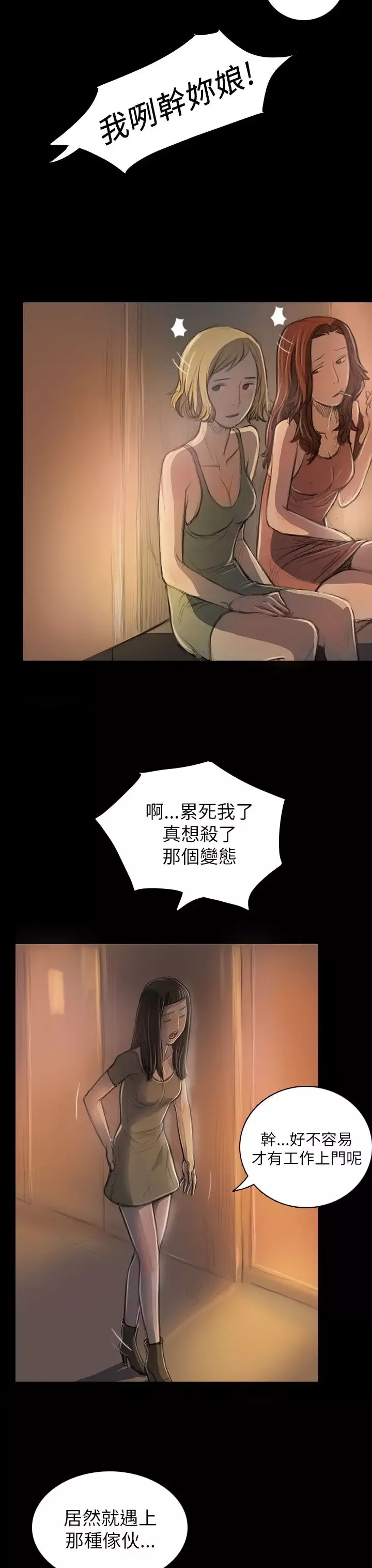 姐姐第19话
