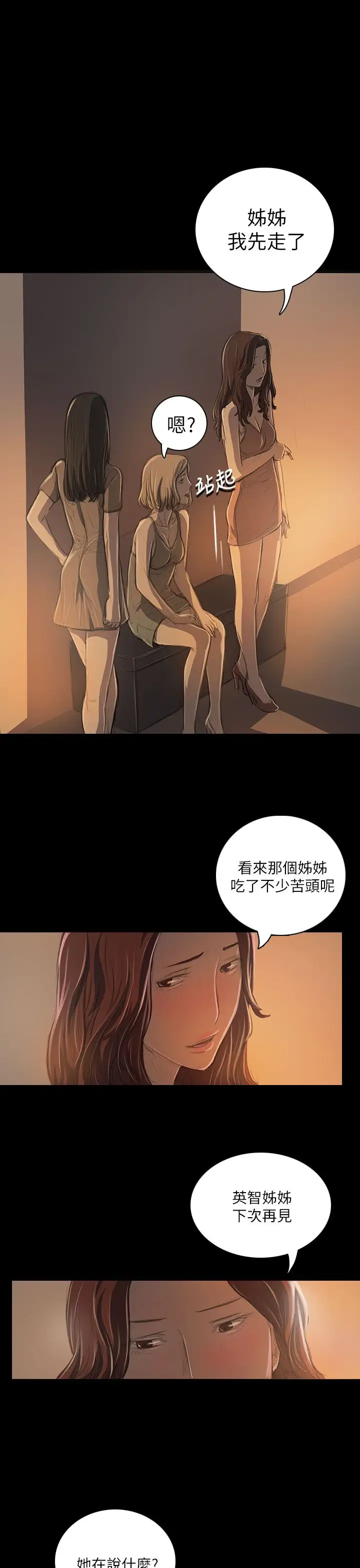 姐姐第19话