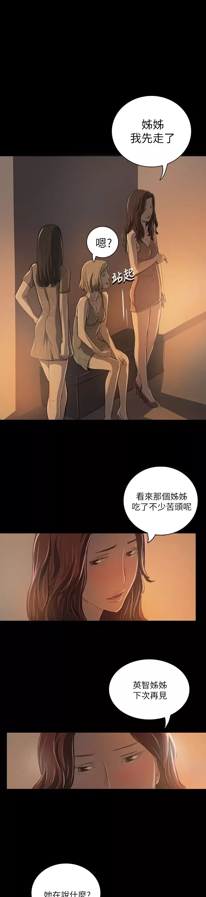 姐姐第19话