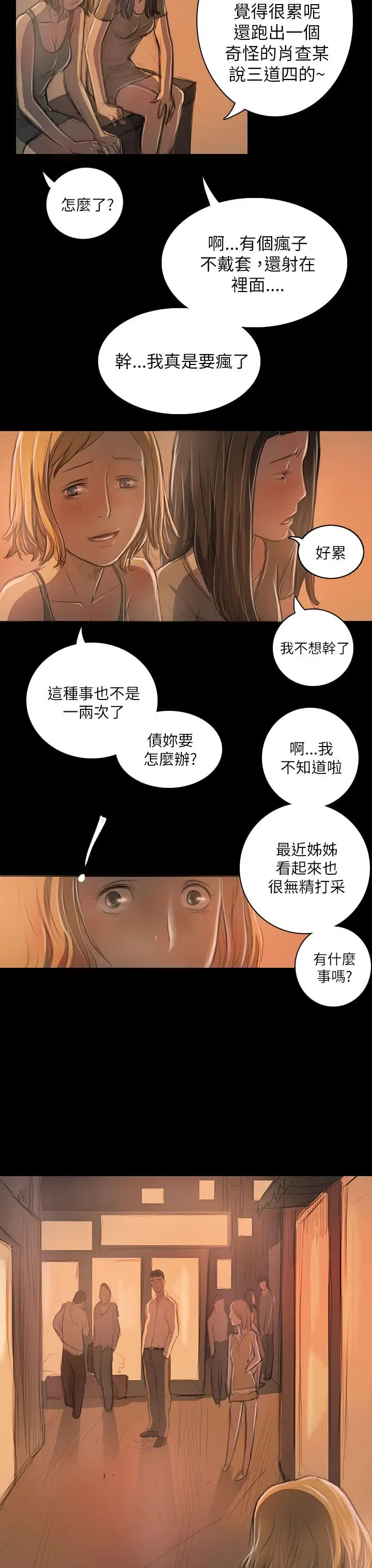 姐姐第19话