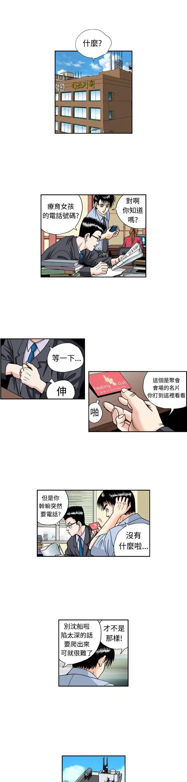 疗癒女孩第2话