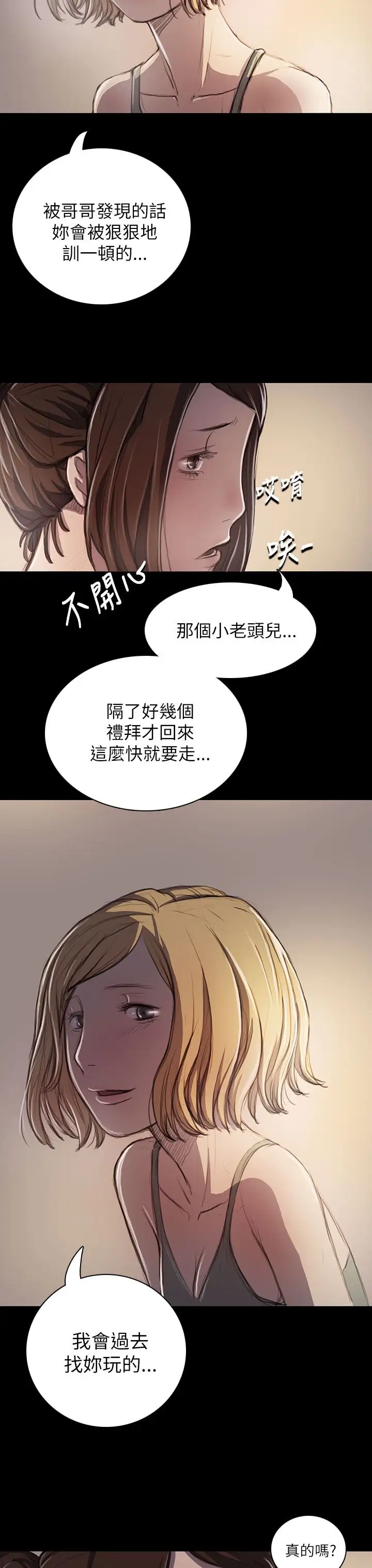姐姐第20话