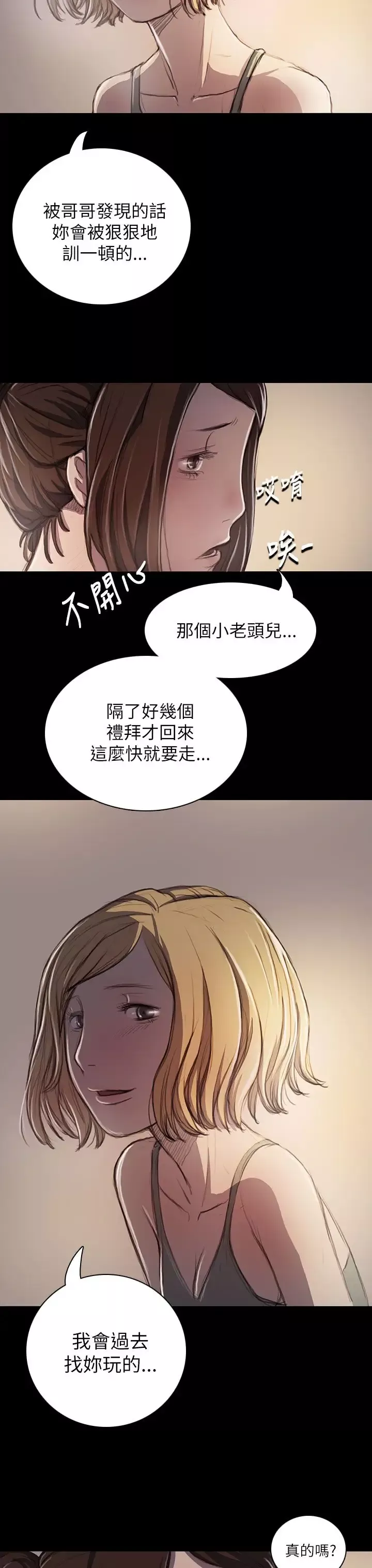 姐姐第20话