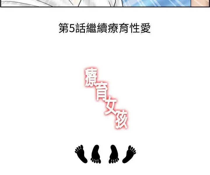 疗癒女孩第4话