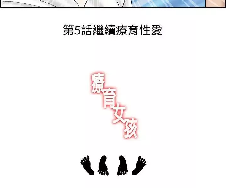 療癒女孩第4話