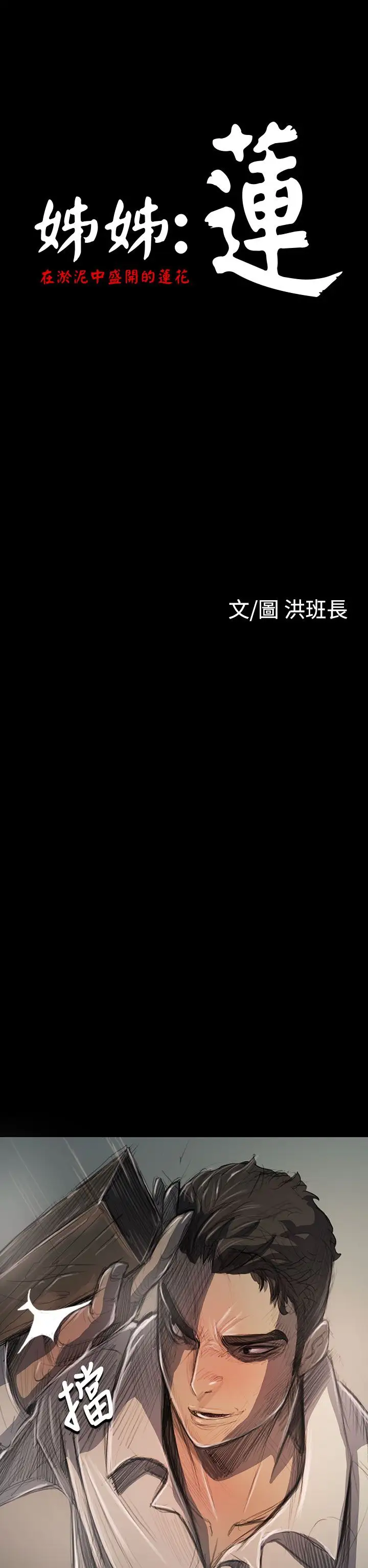 姐姐第21话