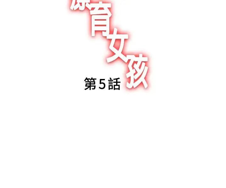 療癒女孩第5話