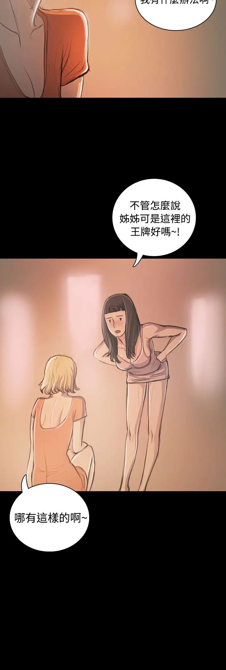 姐姐第21话