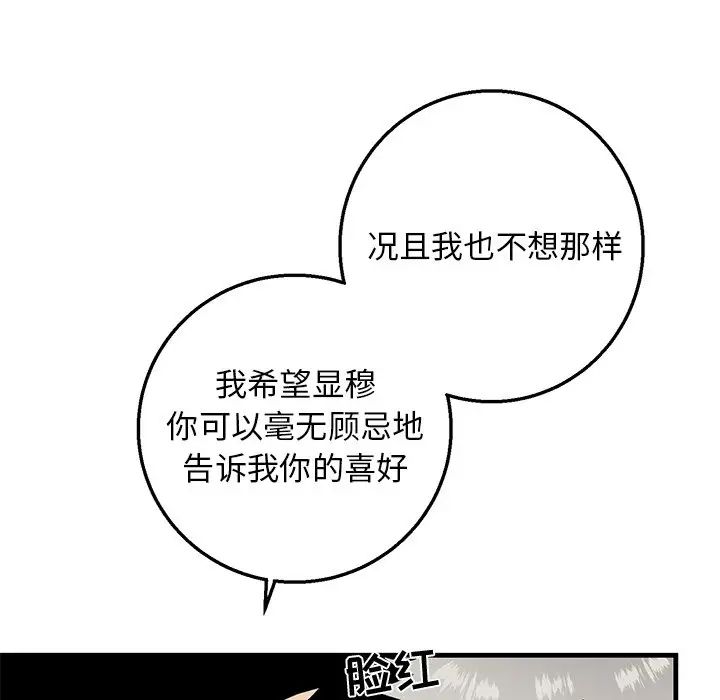 牽我手好嗎?第12话