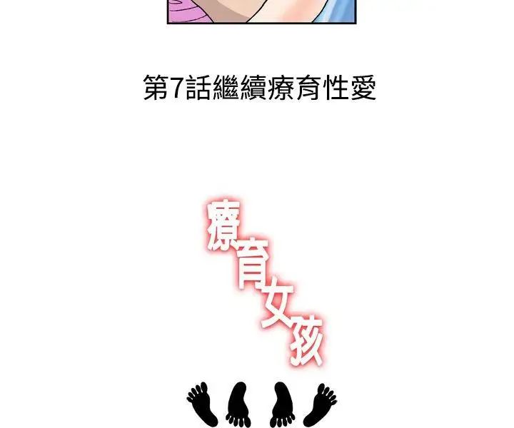 疗癒女孩第6话