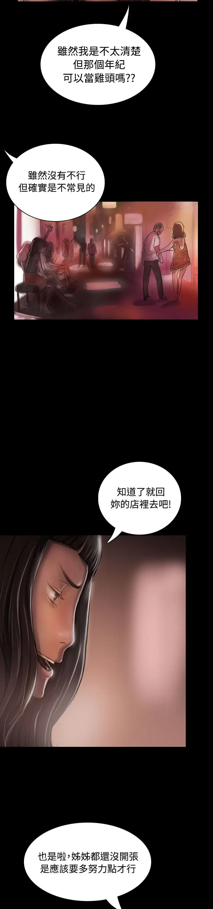 姐姐第22话