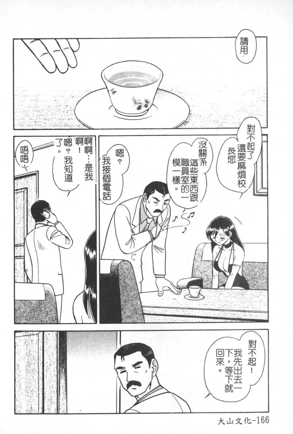[毛野楊太郎]激しい課外授業[毛野楊太郎]激しい課外授業