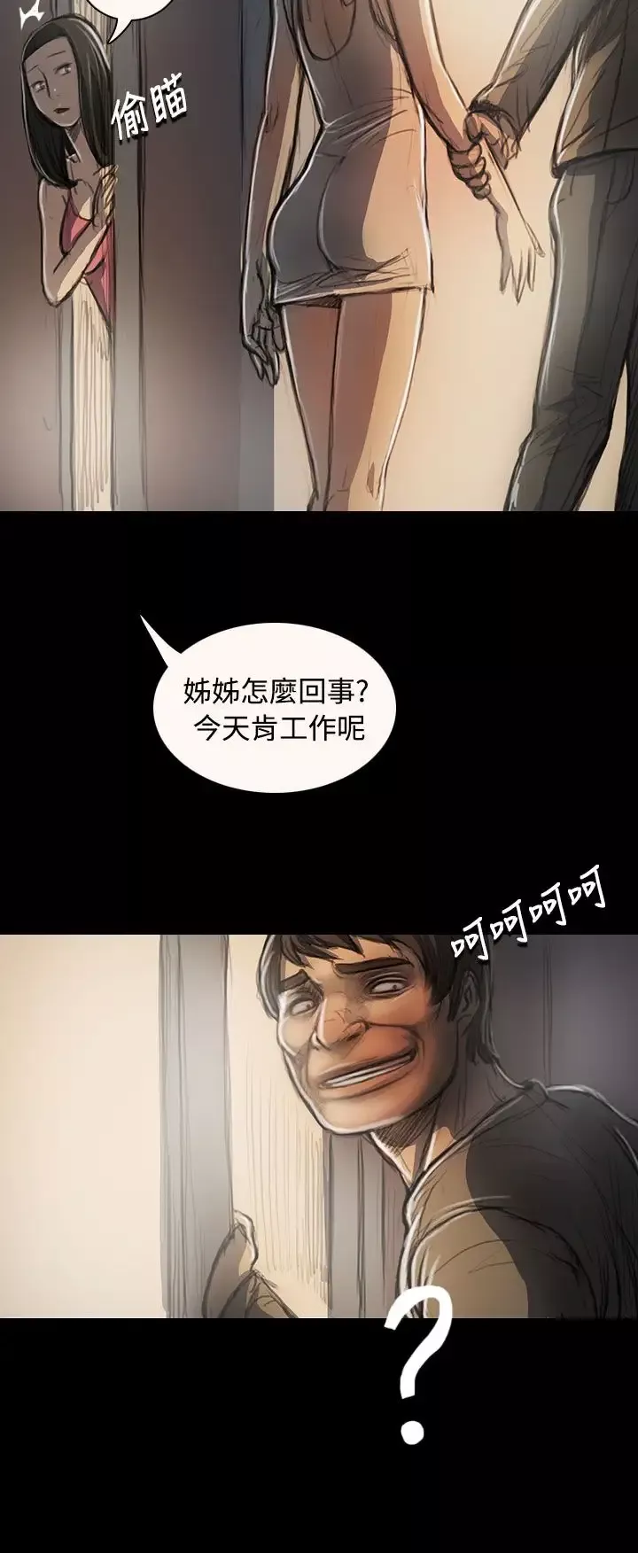 姐姐第23话